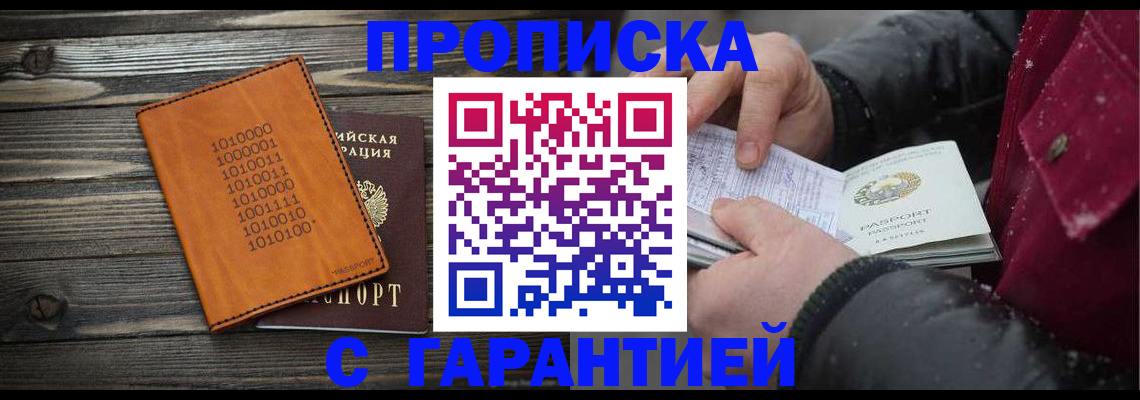 прописка 2025 в Фурманове
