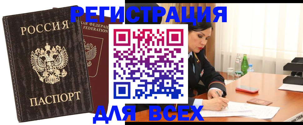 временная прописка в Фурманове