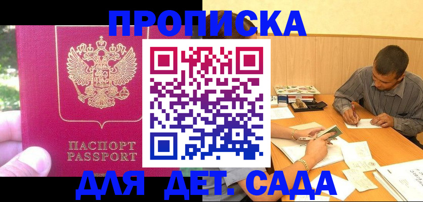 временная регистрация купить в Фурманове